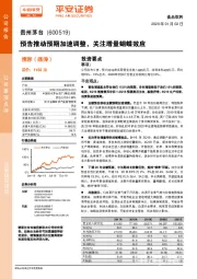 预告推动预期加速调整,关注增量蝴蝶效应