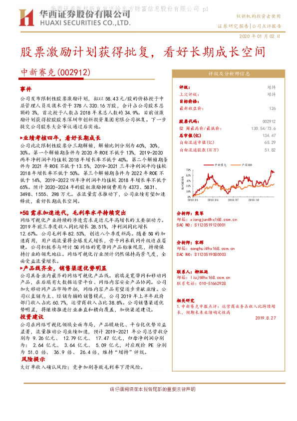 股票激励计划获得批复，看好长期成长空间