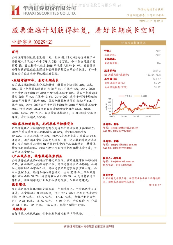 股票激励计划获得批复，看好长期成长空间