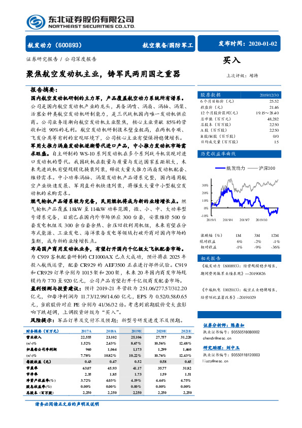 聚焦航空发动机主业，铸军民两用国之重器