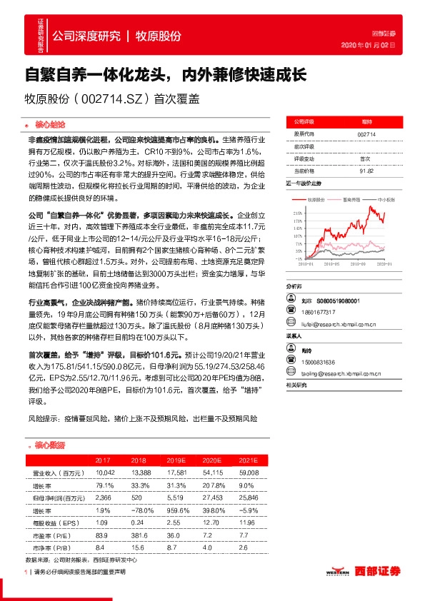 首次覆盖：自繁自养一体化龙头，内外兼修快速成长