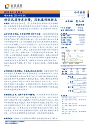 转让风场增厚业绩，风机盈利迎拐点