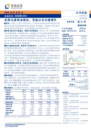 收购众源剩余股权，贡献公司业绩增长