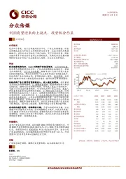 利润有望迎来向上拐点，投资机会凸显