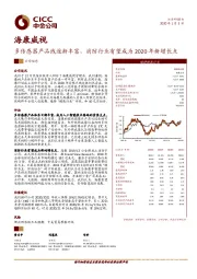 多传感器产品线逐渐丰富，消防行业有望成为2020年新增长点