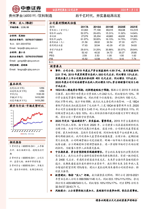 后千亿时代，夯实基础再出发