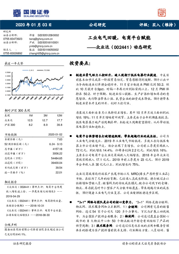 动态研究：工业电气回暖，电商平台赋能