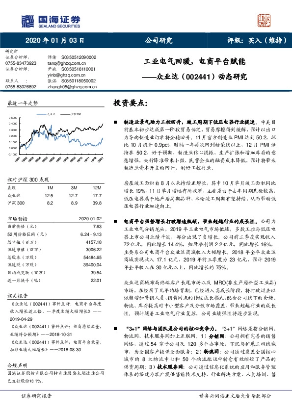 动态研究：工业电气回暖，电商平台赋能