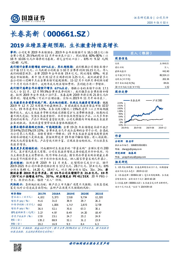 2019业绩显著超预期，生长激素持续高增长