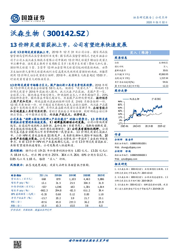 13价肺炎疫苗获批上市，公司有望迎来快速发展