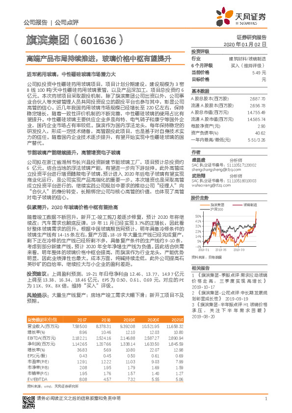 高端产品布局持续推进，玻璃价格中枢有望提升