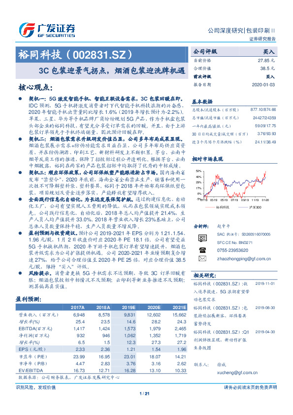 3C包装迎景气拐点，烟酒包装迎洗牌机遇