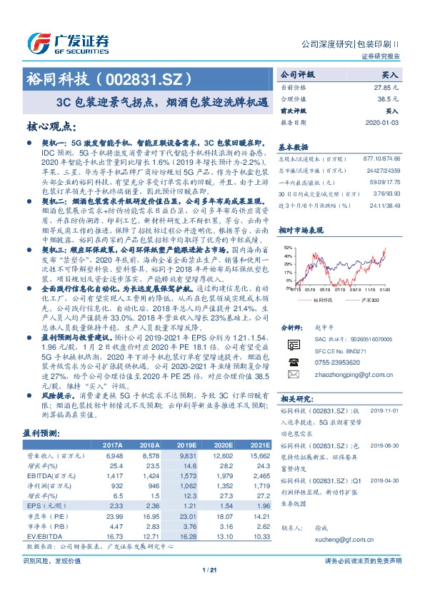3C包装迎景气拐点，烟酒包装迎洗牌机遇