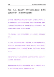短短一个月,暴涨20%!3000亿的巨量盘子!谁说大蓝筹涨不动?(优塾财务估值建模)