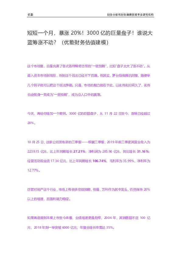 短短一个月,暴涨20%!3000亿的巨量盘子!谁说大蓝筹涨不动?(优塾财务估值建模)