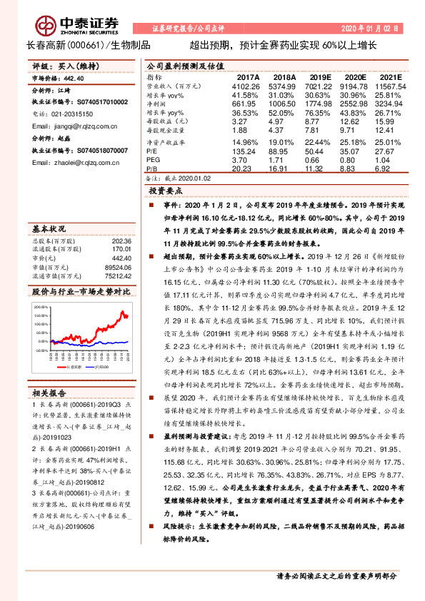 超出预期，预计金赛药业实现60%以上增长