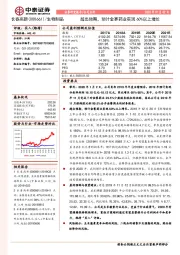 超出预期,预计金赛药业实现60%以上增长