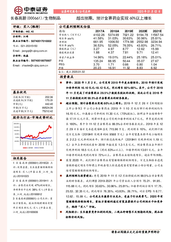 超出预期，预计金赛药业实现60%以上增长