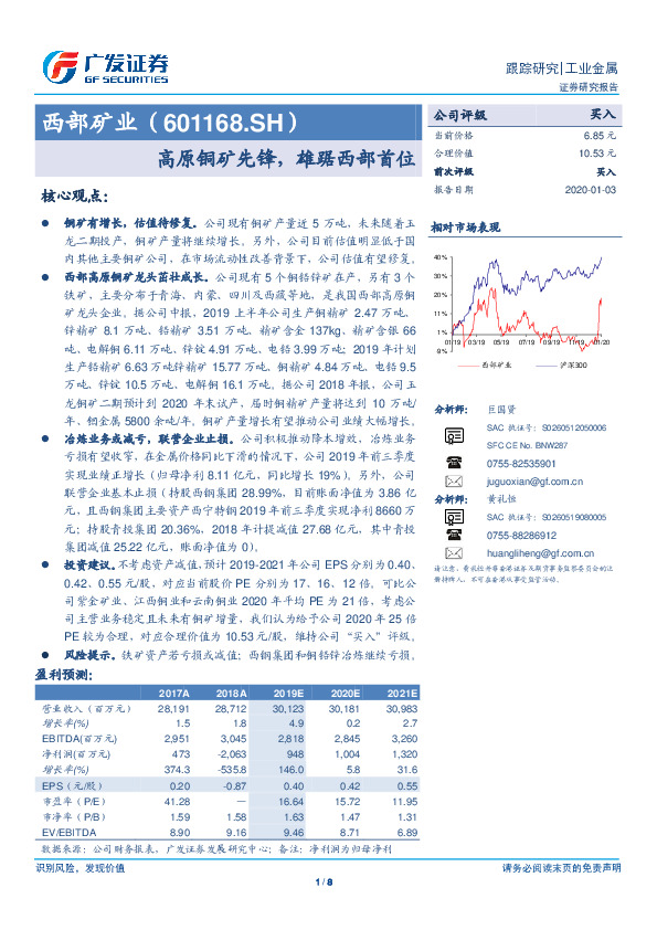 高原铜矿先锋，雄踞西部首位