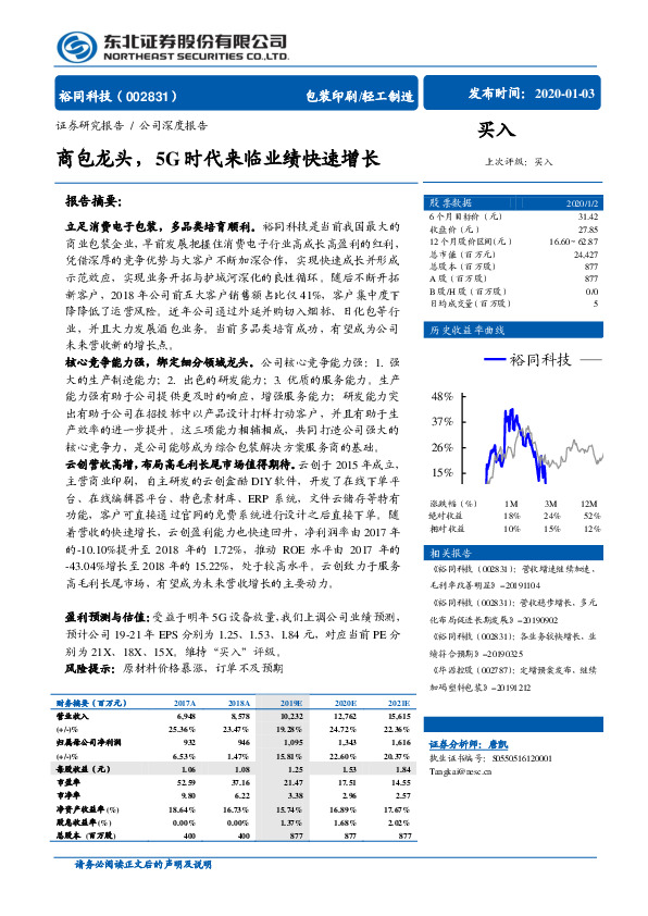 商包龙头，5G时代来临业绩快速增长
