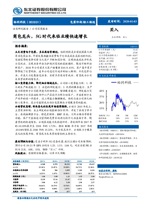 商包龙头，5G时代来临业绩快速增长