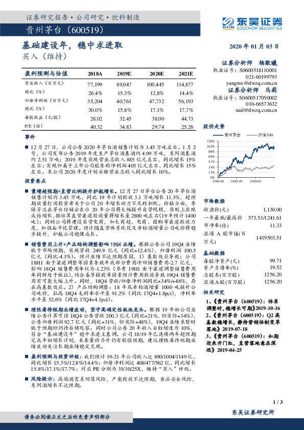 基础建设年，稳中求进取