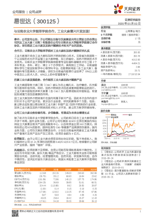 与云南农业大学烟草学院合作，工业大麻薄片开发加速！