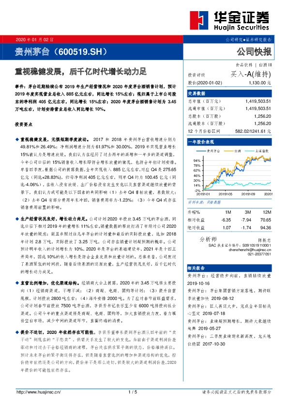 重视稳健发展，后千亿时代增长动力足