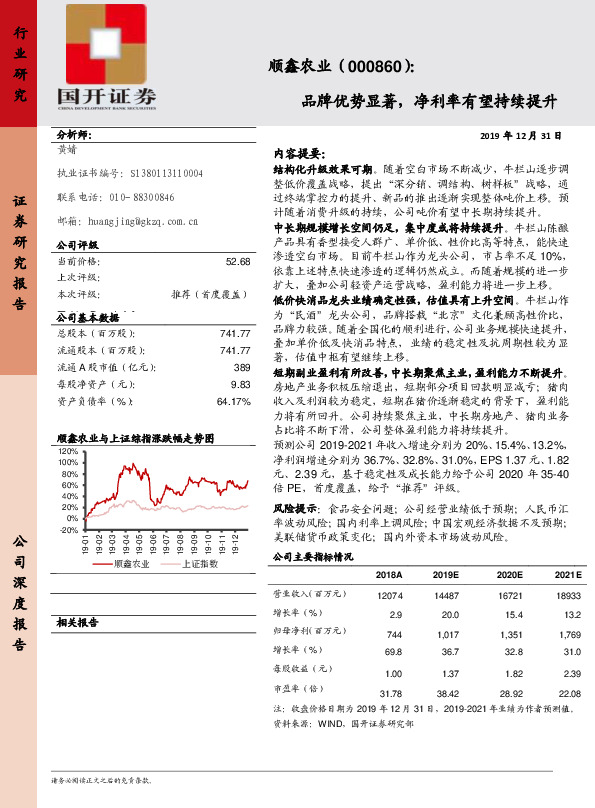 品牌优势显著，净利率有望持续提升