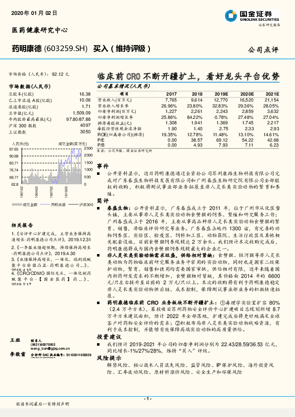 临床前CRO不断开疆扩土，看好龙头平台优势