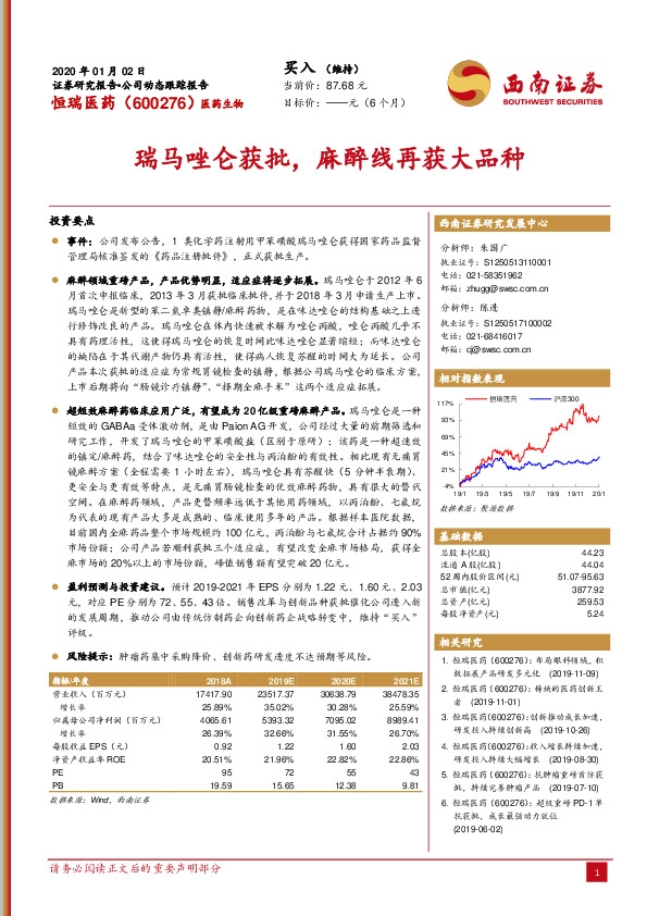 瑞马唑仑获批，麻醉线再获大品种