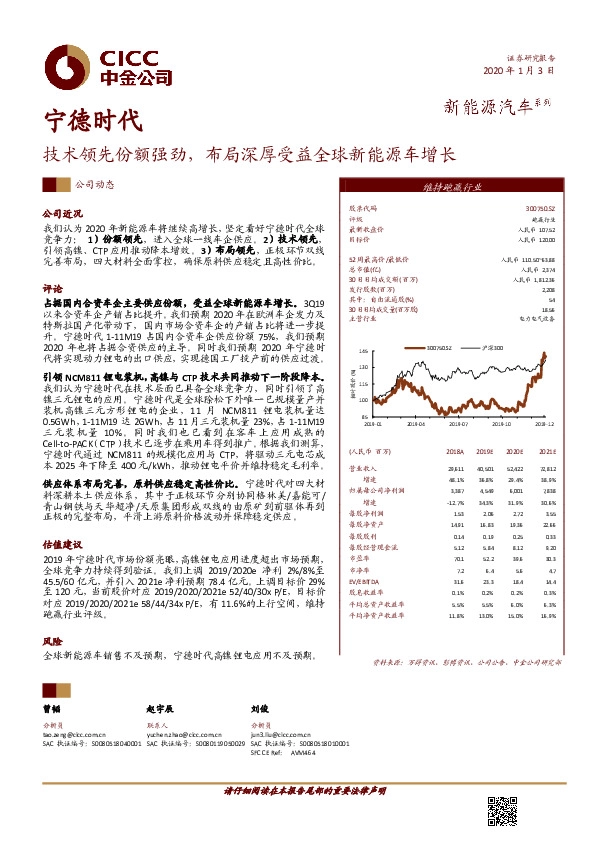 技术领先份额强劲，布局深厚受益全球新能源车增长