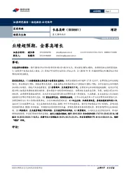 重大事件快评：业绩超预期，金赛高增长