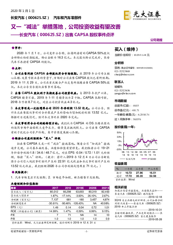 出售CAPSA股权事件点评：又一“减法”举措落地，公司投资收益有望改善