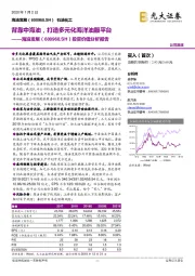 投资价值分析报告:背靠中海油,打造多元化海洋油服平台