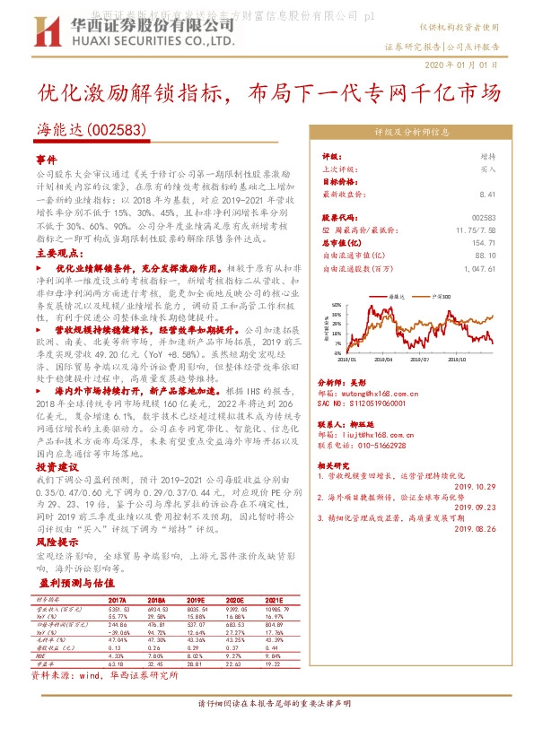 优化激励解锁指标，布局下一代专网千亿市场
