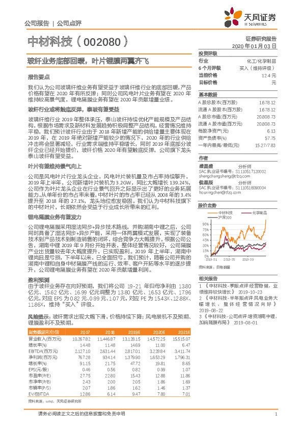 玻纤业务底部回暖，叶片锂膜两翼齐飞
