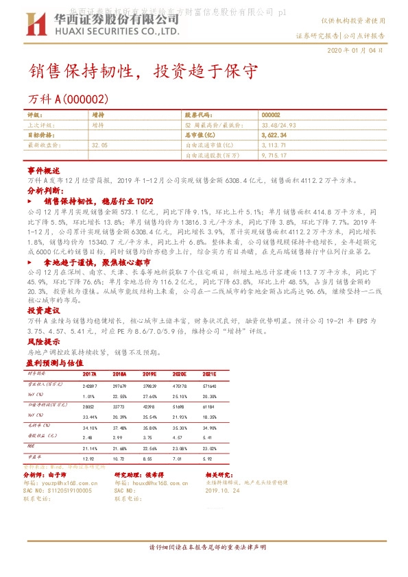 销售保持韧性，投资趋于保守