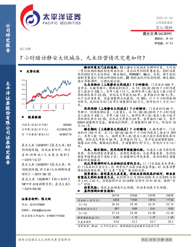 7小时暗访静安大悦城店，九木经营情况究竟如何？