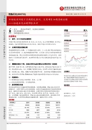 恒逸石化业绩预告点评:市场低迷环境下实现稳定盈利,文莱项目如期贡献业绩