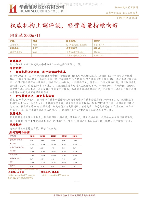 权威机构上调评级，经营质量持续向好