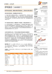 竞争格局或改善，渠道和管理优势是核心，期待多品类和国际化