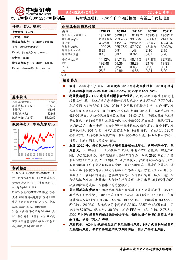 持续快速增长，2020年自产预防性微卡有望上市贡献增量