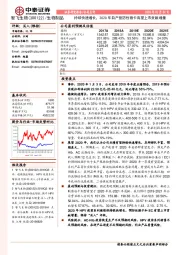 持续快速增长,2020年自产预防性微卡有望上市贡献增量