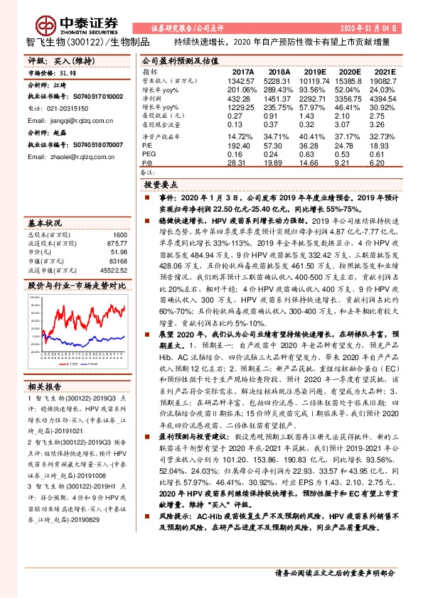 持续快速增长，2020年自产预防性微卡有望上市贡献增量