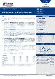 2019年业绩预告点评：业绩预告超预期，智慧校园建设加速推进