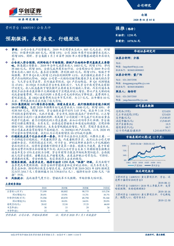 公告点评：预期微调，本质未变，行稳致远