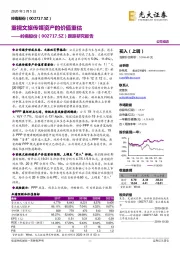 跟踪研究报告：重视文旅传媒资产的价值重估