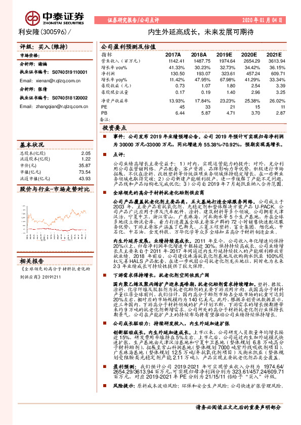内生外延高成长，未来发展可期待