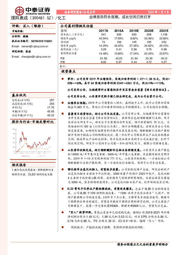 业绩预告符合预期，成长空间已然打开